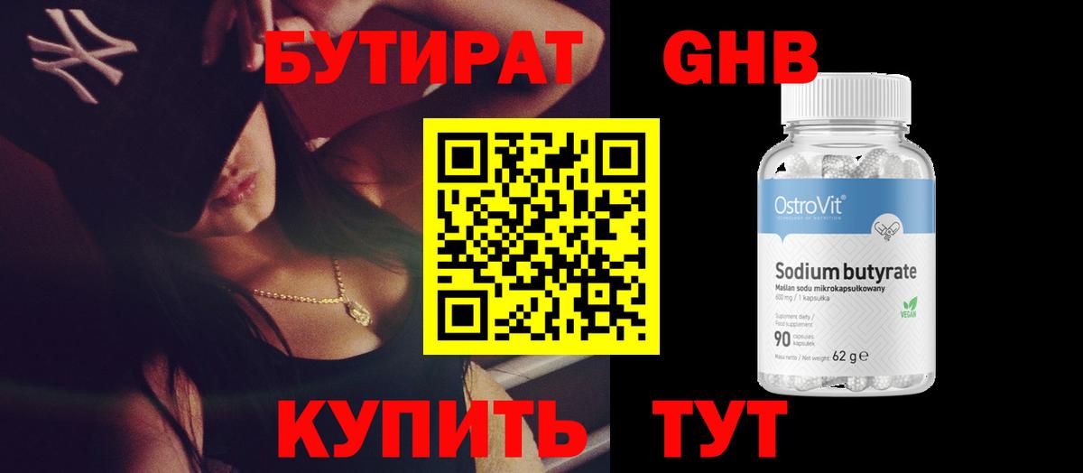 БУТИРАТ вода  Вход с VPN  Дивногорск 