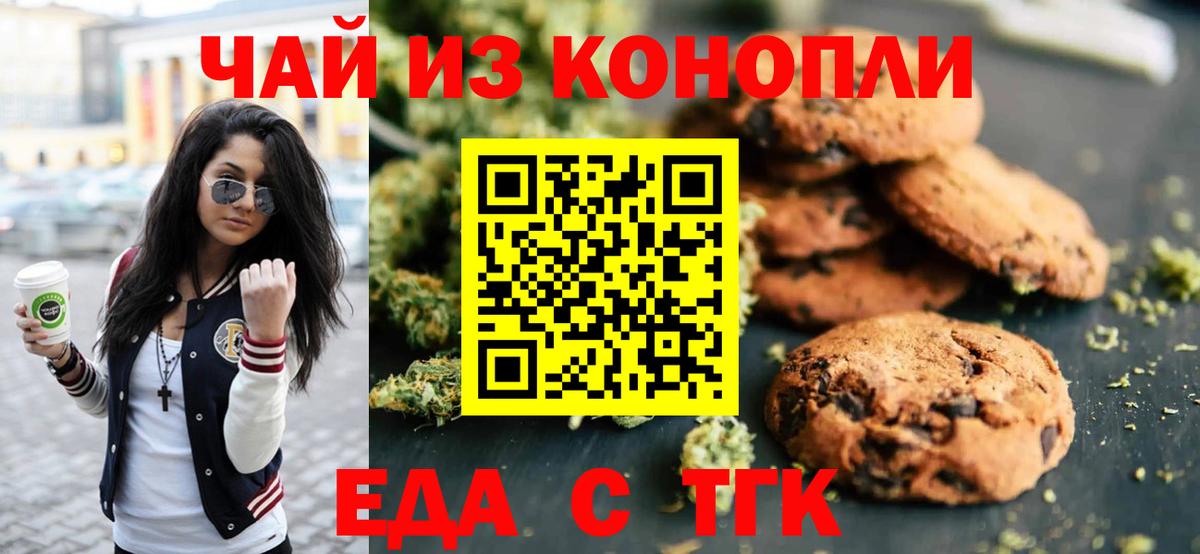 Еда ТГК марихуана  Вход с VPN  Дивногорск 