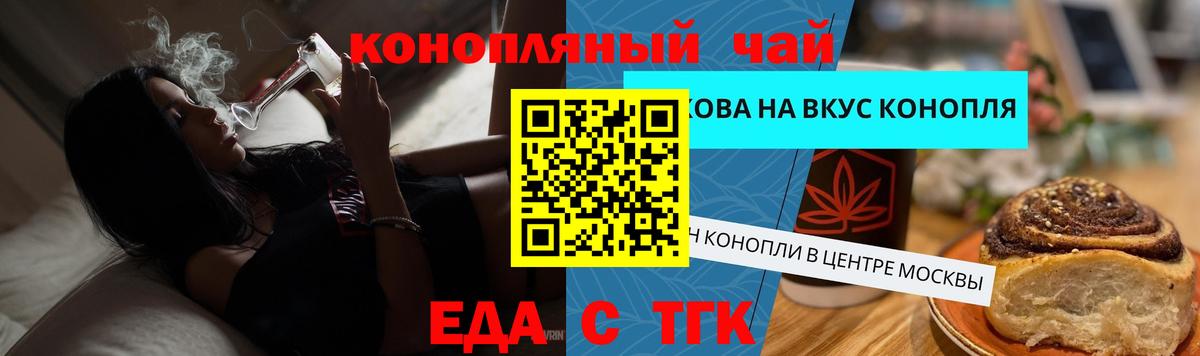 Еда ТГК марихуана Дивногорск