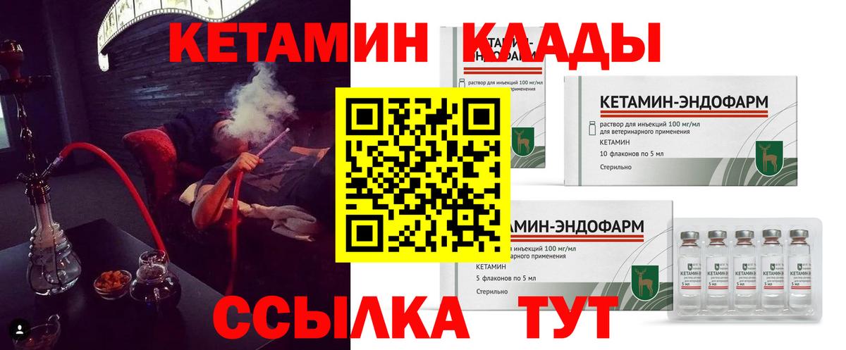 КЕТАМИН ketamine  Вход с VPN  Дивногорск  КЕТАМИН VHQ 