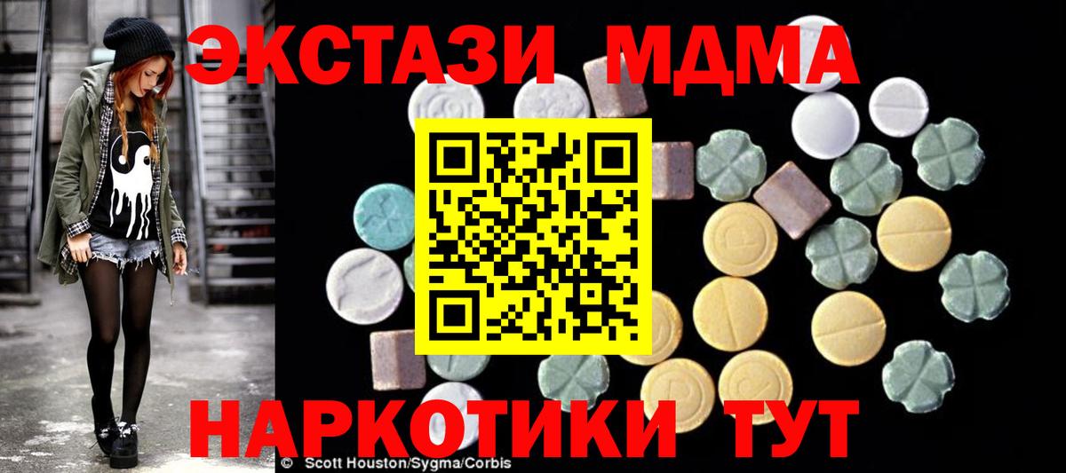 МДМА VHQ  Вход с VPN  MDMA кристаллы  Дивногорск 