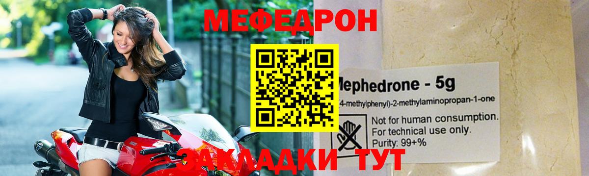 Меф мяу мяу Дивногорск