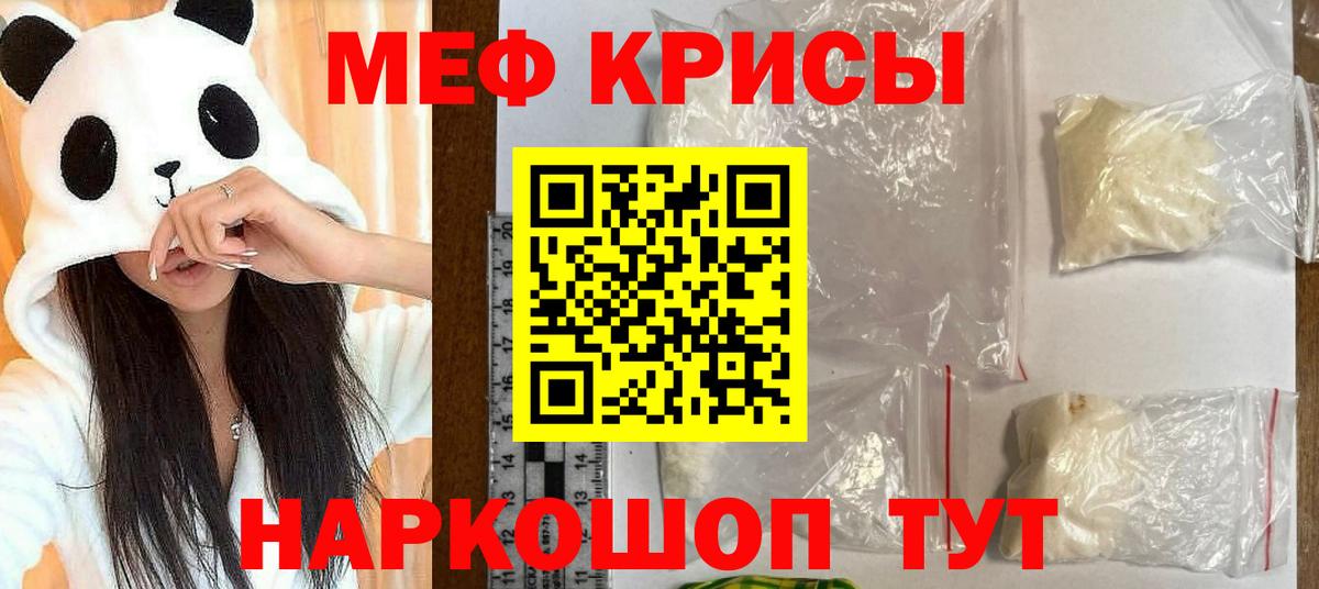 Меф  МЯУ-МЯУ mephedrone  Мефедрон  Вход с VPN  Меф VHQ  Дивногорск 
