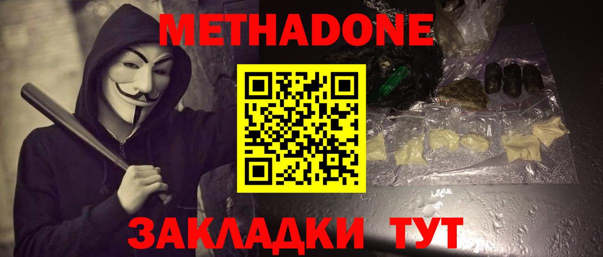 МЕТАДОН methadone Дивногорск