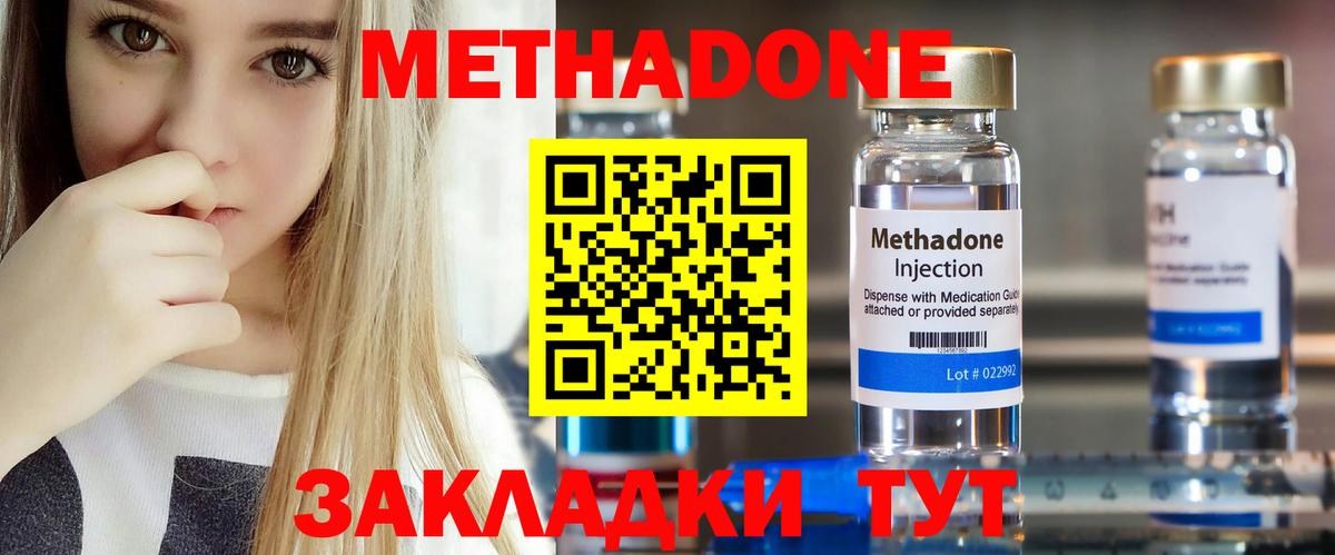 МЕТАДОН VHQ  Вход с VPN  МЕТАДОН methadone  Дивногорск 